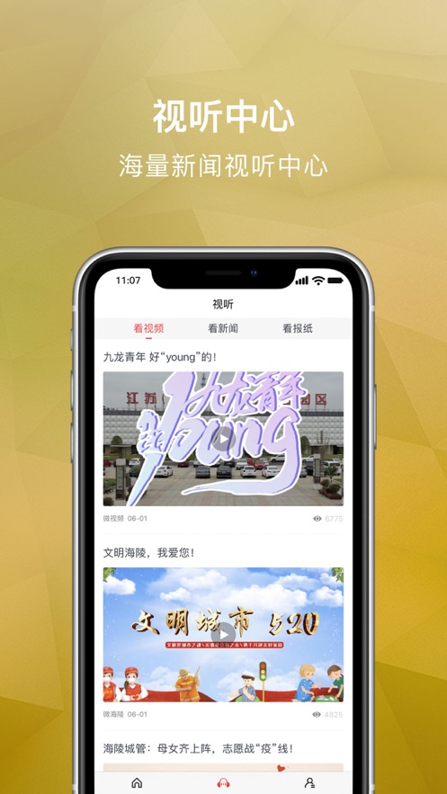 微海陵融媒体APP版