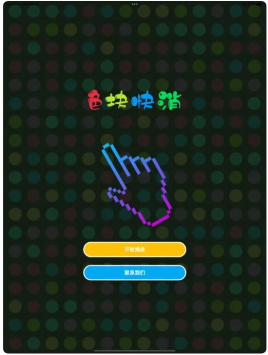色块快消追剧软件最新版