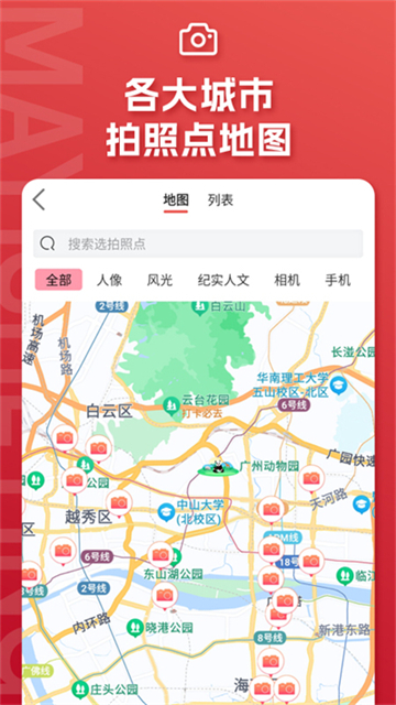 蚂蚁摄影相机