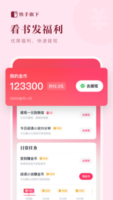 快手免费小说APP版