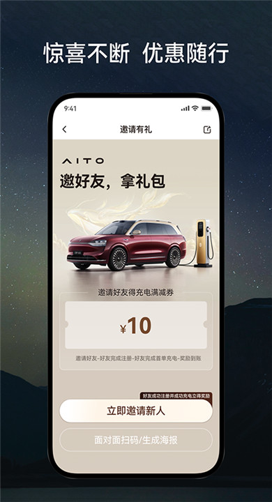 问界充电
