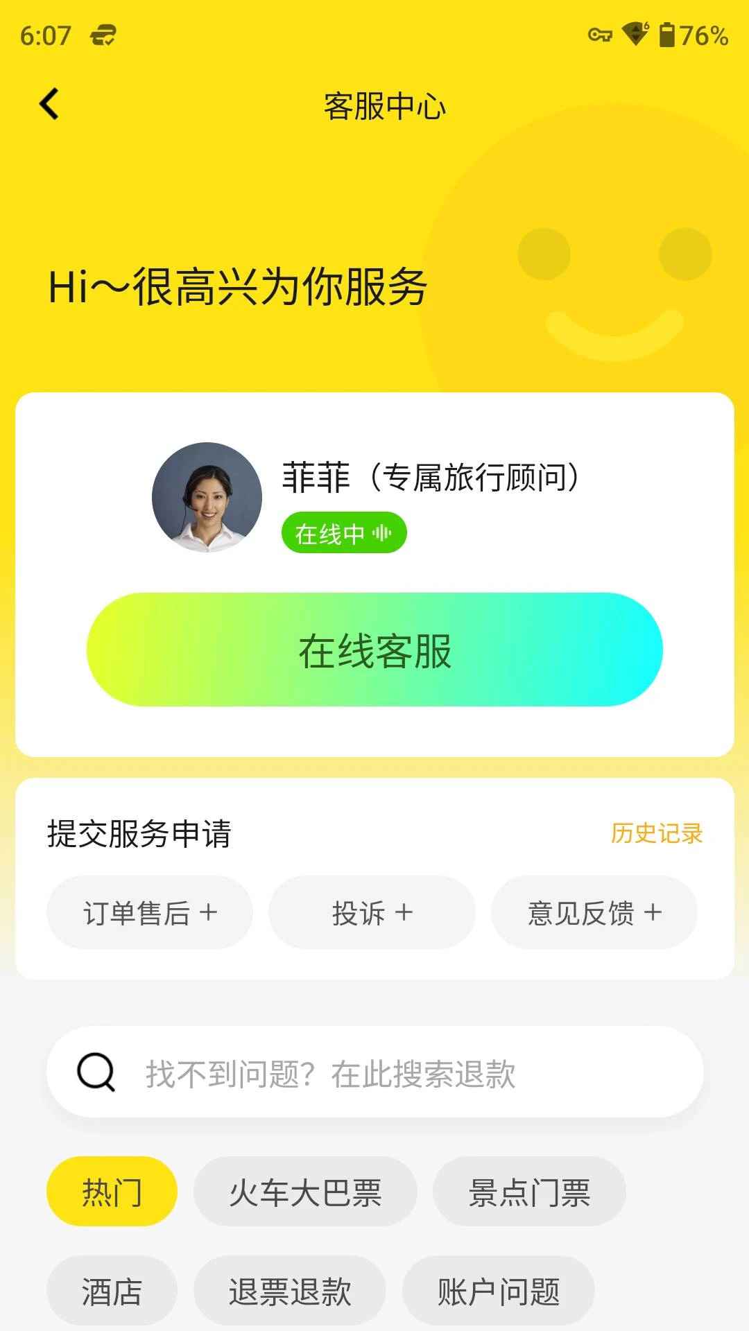 大熊旅行手机版