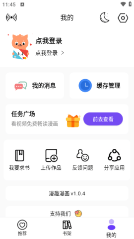 漫趣漫画免费正版下载2024