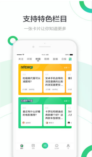 百度知道app