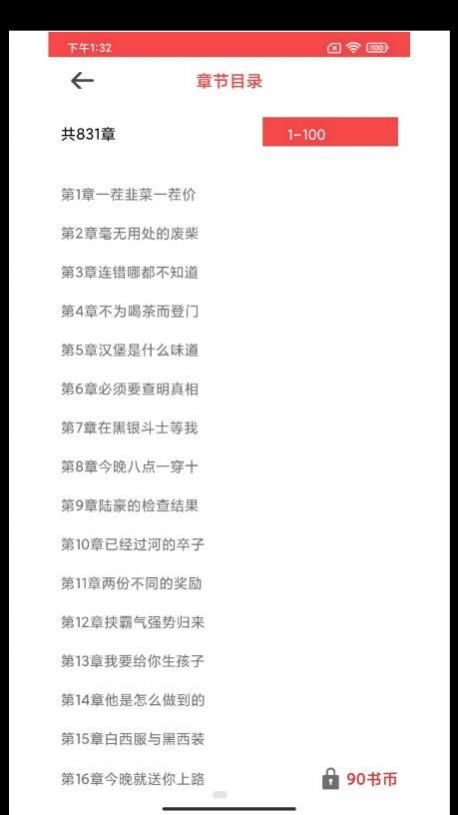 轻甜小说app