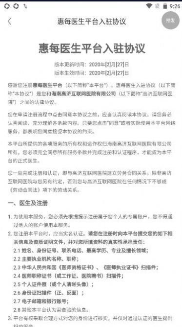 惠每医生BETA医生端APP版