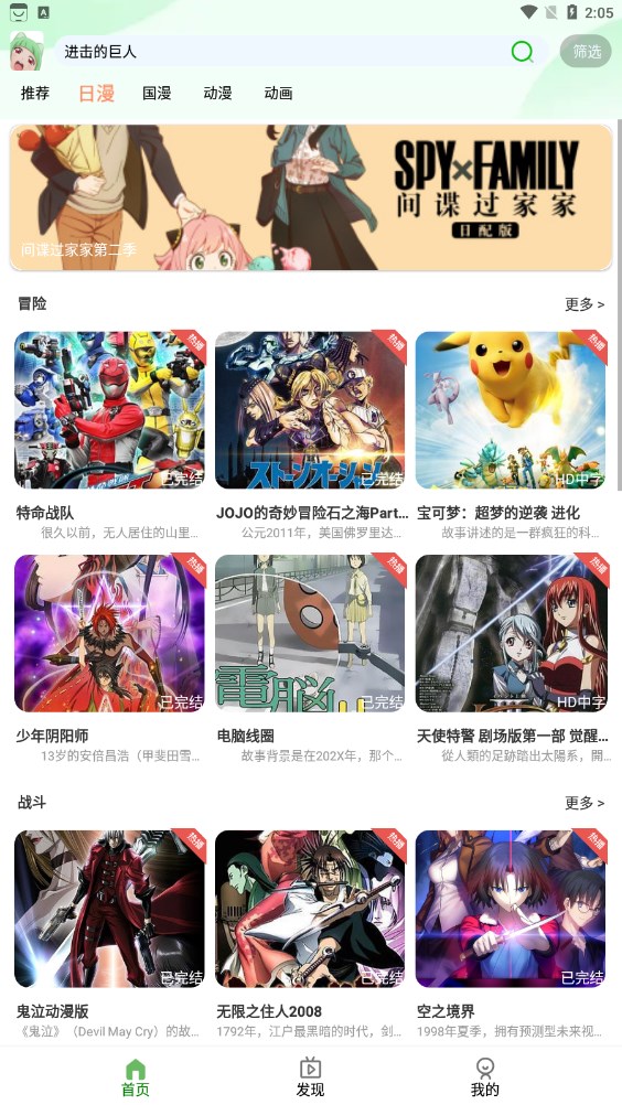 快点追番软件下载