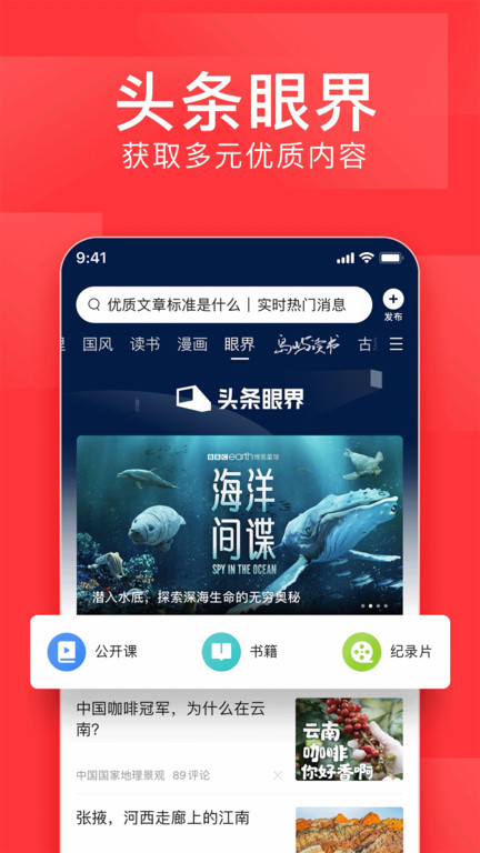 今日头条新闻免费下载安装手机版最新版