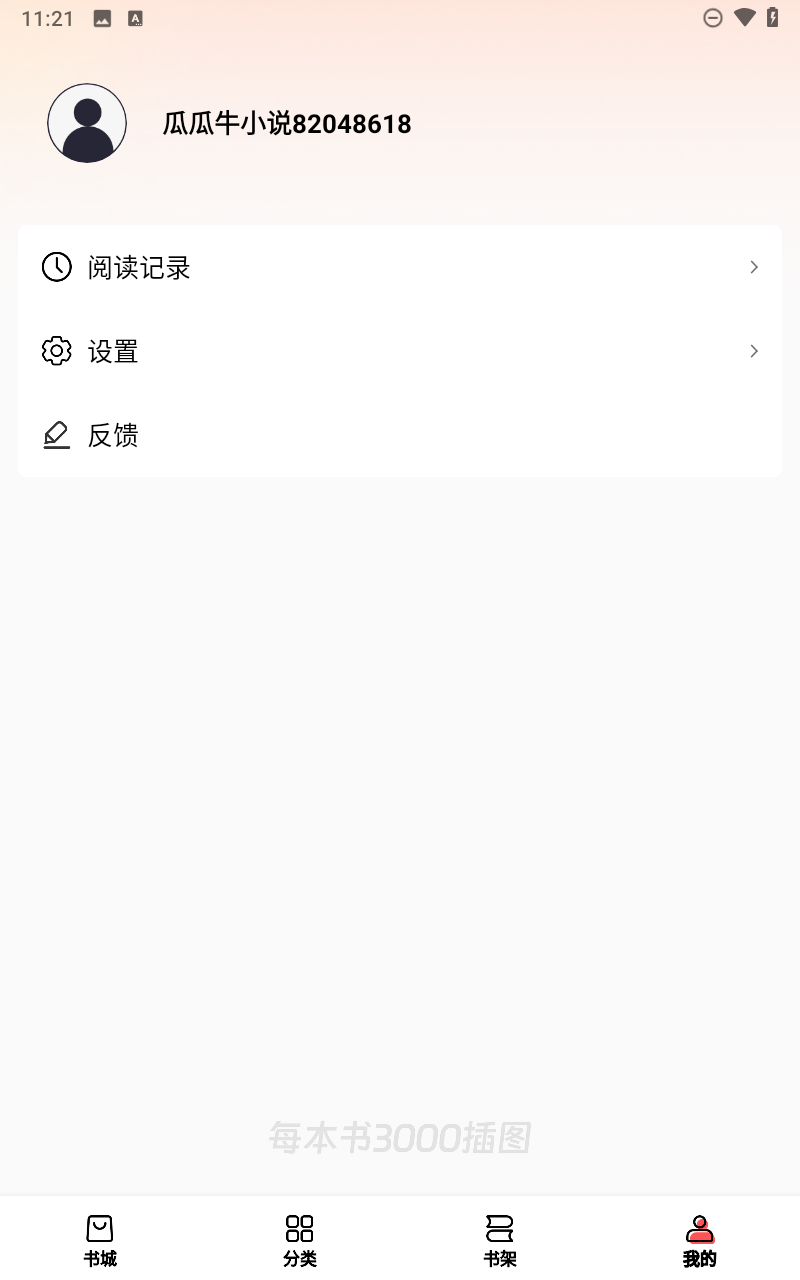 瓜瓜牛小说