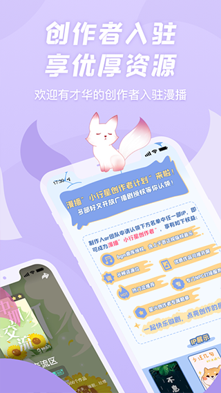 漫播广播剧