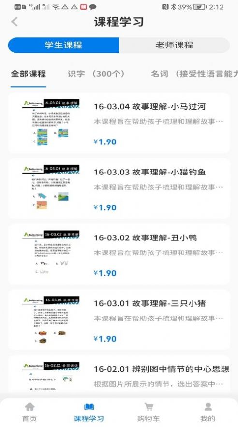 ABAlearning早教学习app手机版