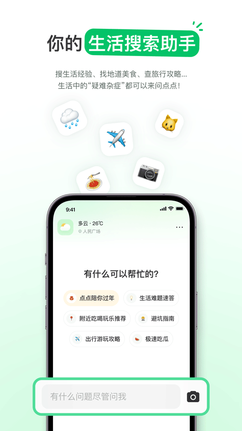点点搜索