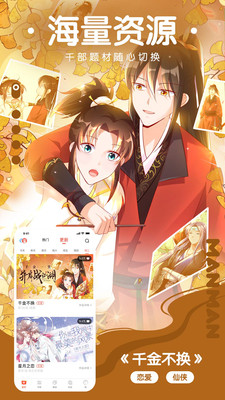 漫漫漫画app软件下载2021