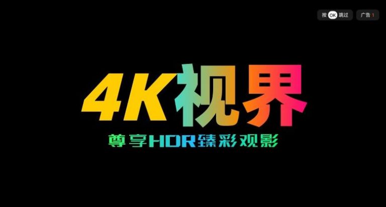 4k视界app版