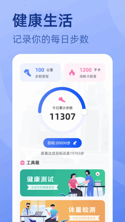 金喜计步软件版