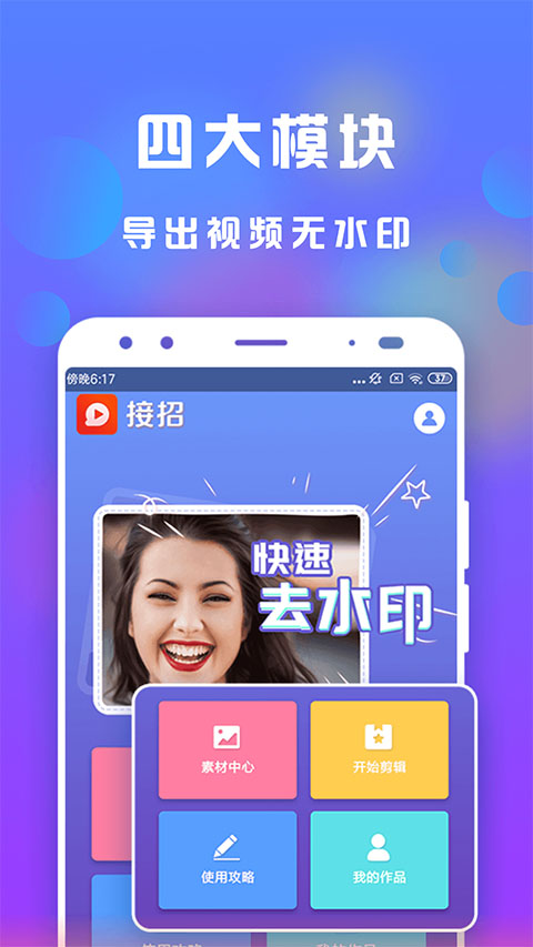 接招小视频剪辑