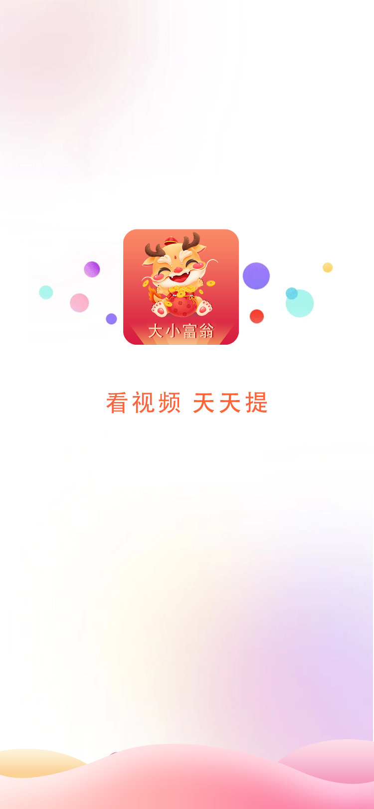 大小富翁软件版