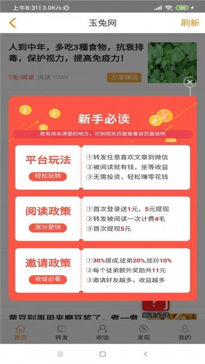 玉兔赚APP红包版安装