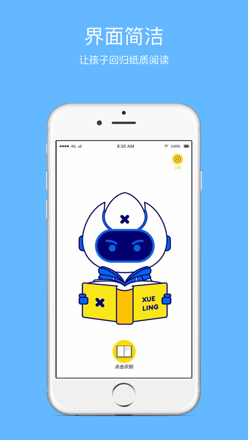 学灵伴读app版