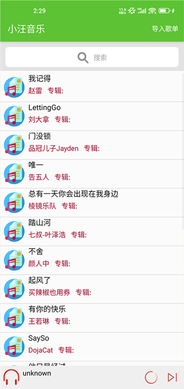 小汪音乐无损音乐