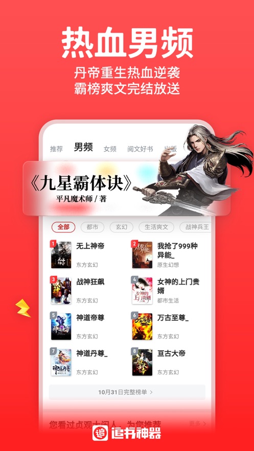 丁丁小说阅读器APP版