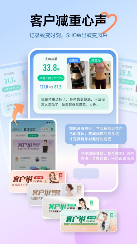 好享瘦app安卓版