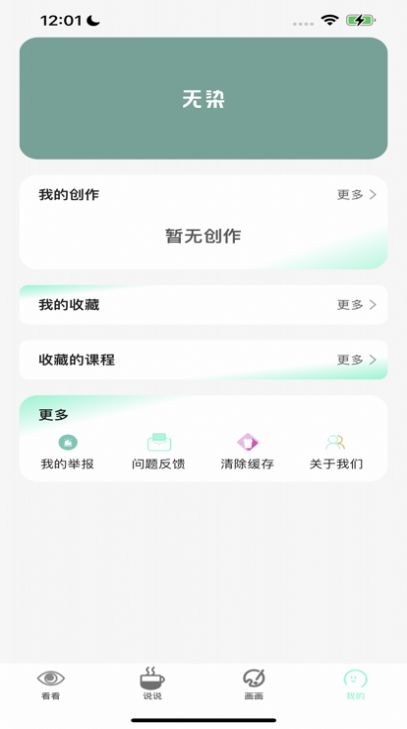 无染二次元免费追漫神器软件安卓版