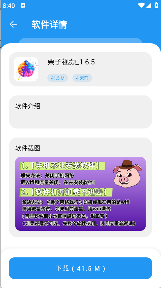猪猪软件库2.5