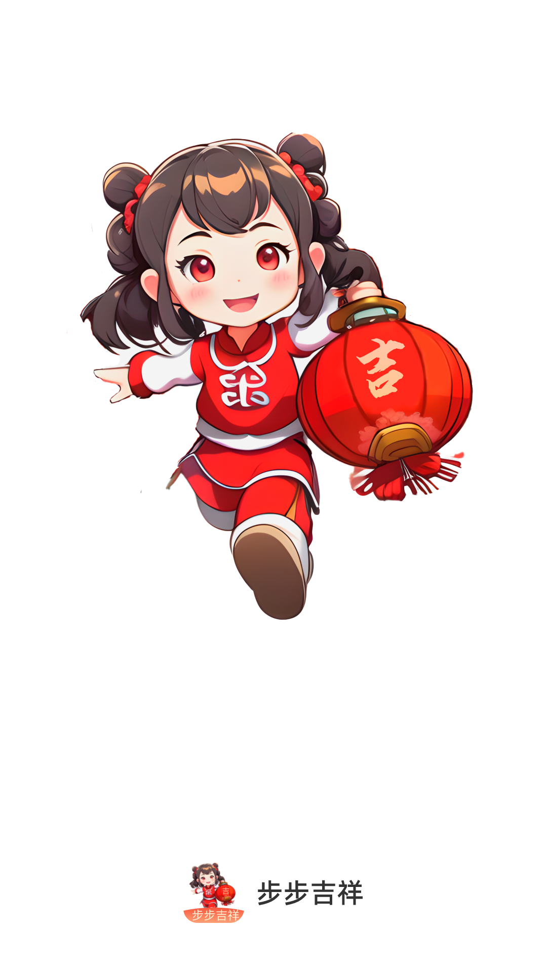 步步吉祥软件版