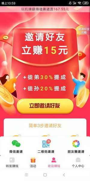 白兔网APP红包版