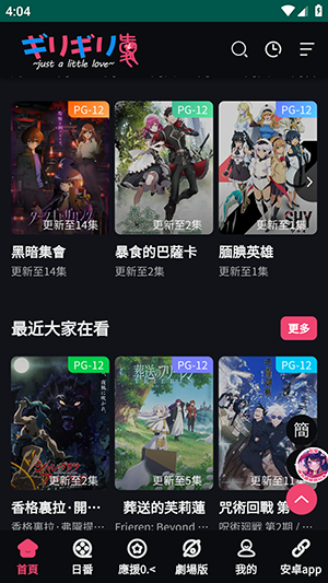 妖精动漫软件
