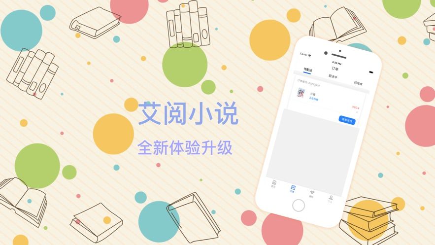 艾阅小说APP手机版