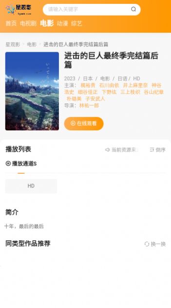 星观影软件版