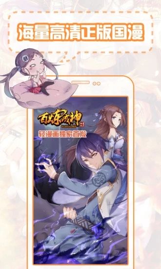 暖色漫画软件APP安装