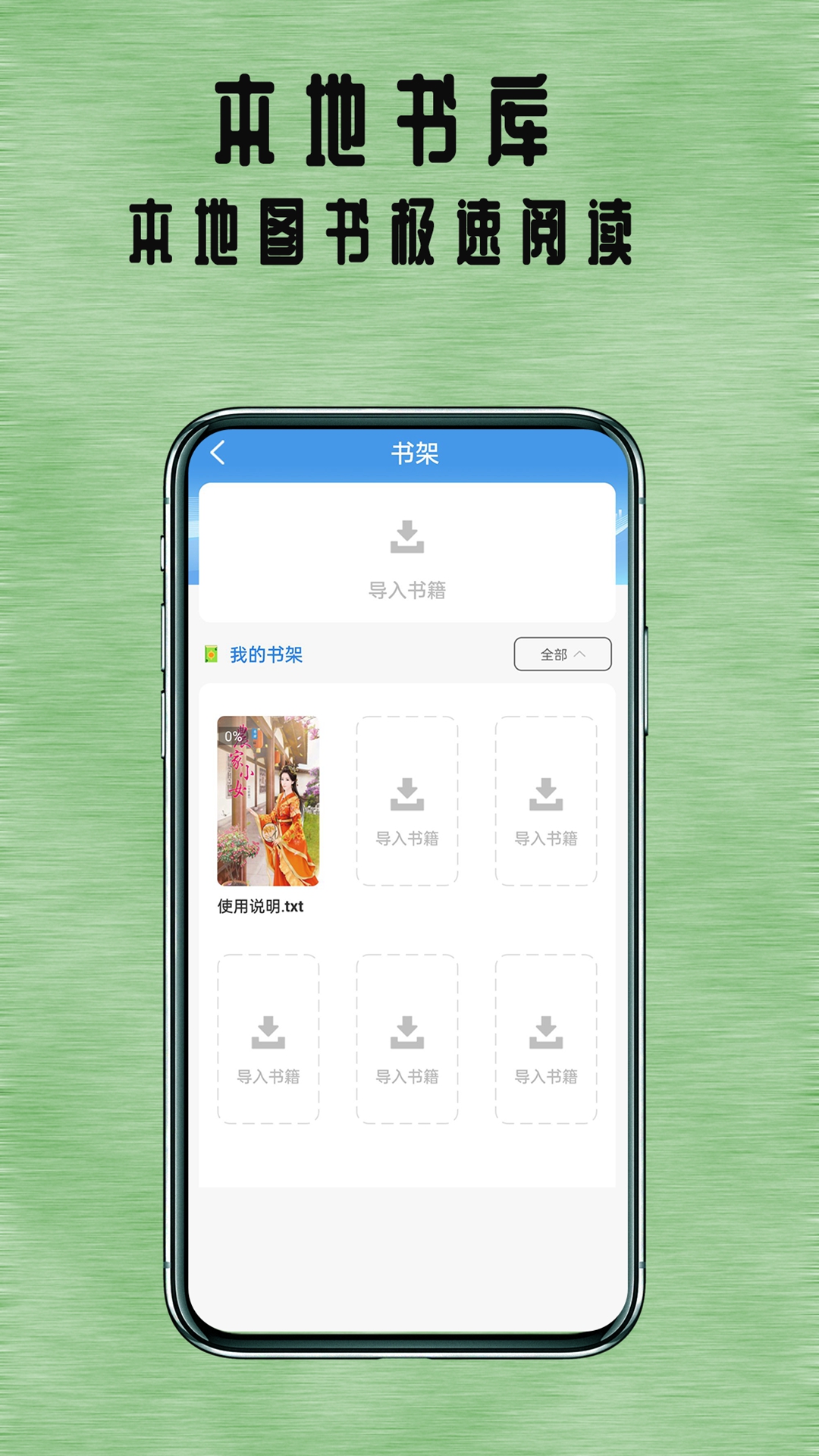 掌上追书神器app最新版