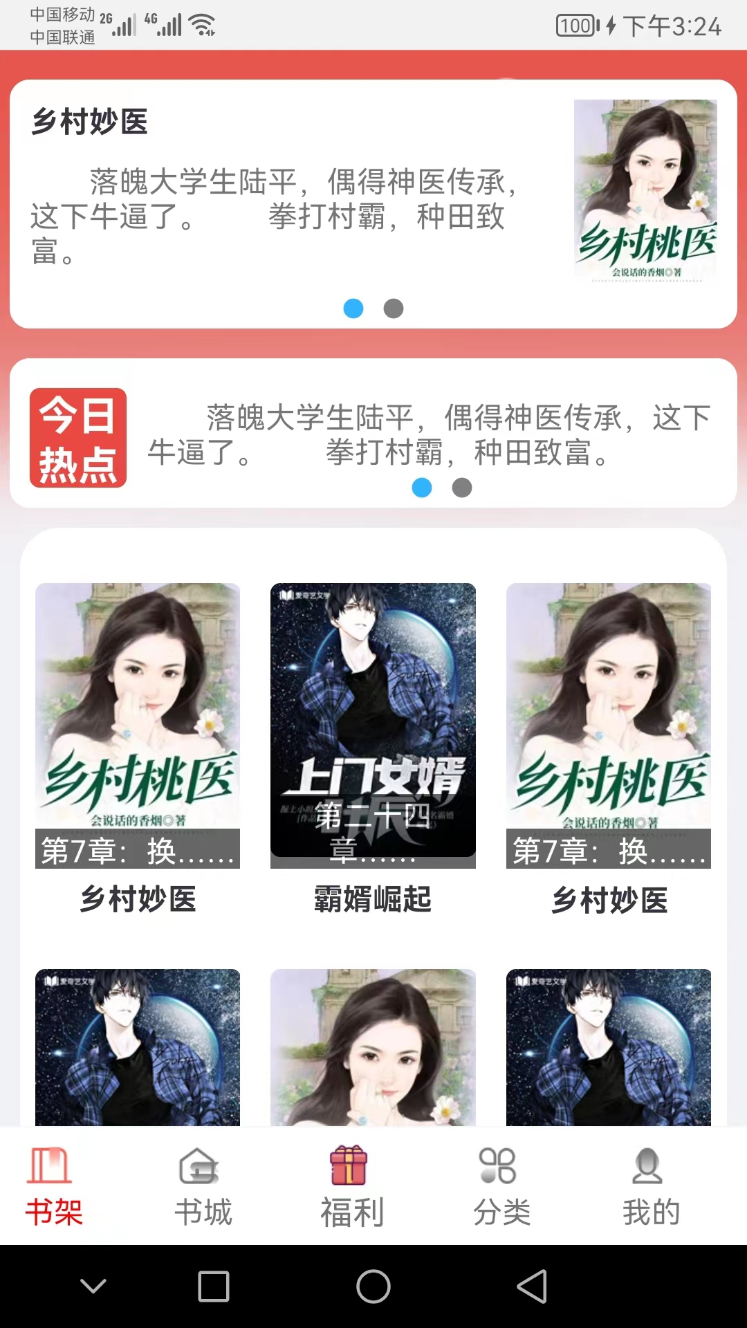 超级订阅小说阅读APP版