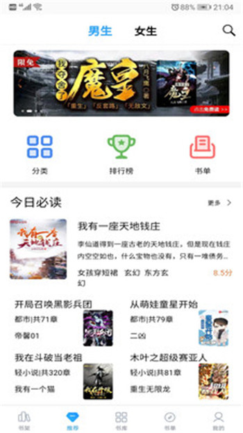 笔趣搜书APP免费下载