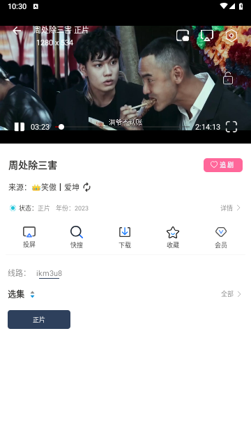 剧来疯MV最新版app