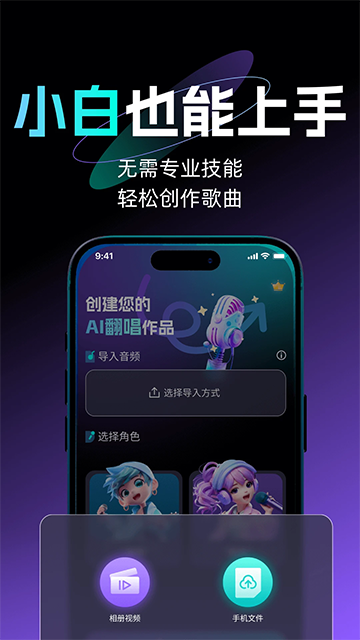 唱醒AI翻唱