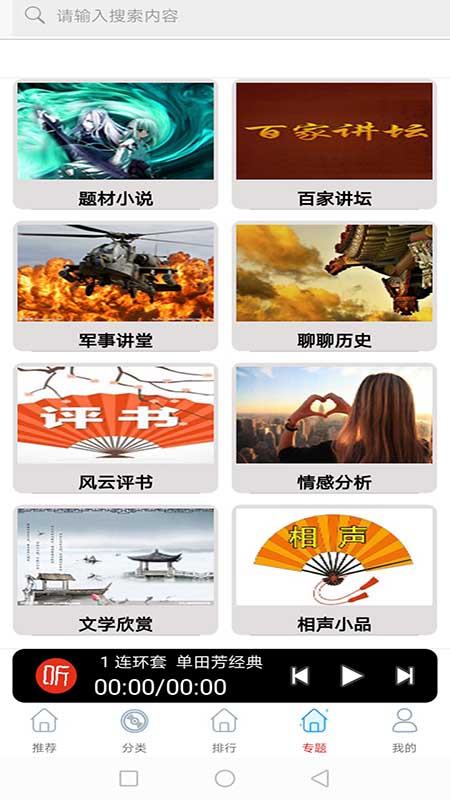 有声小品评书大全app客户端