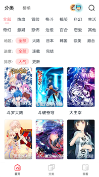 日漫之家app版免费网站