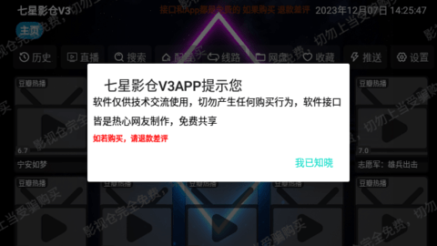 七星影仓V3最新下载