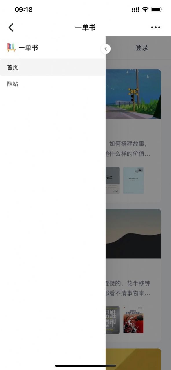 一单书书单推荐APP版