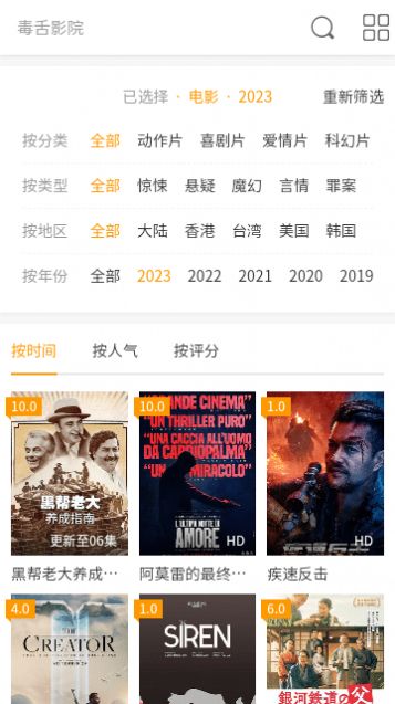 毒舌影院软件版