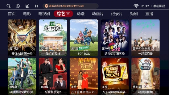 泰初影视软件版