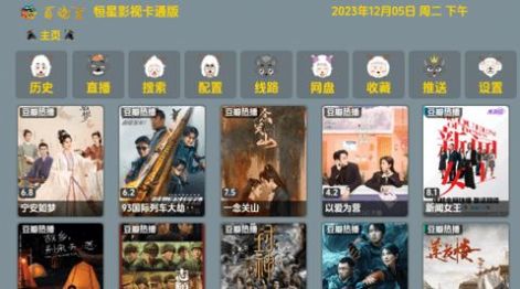 恒星影视卡通版软件下载