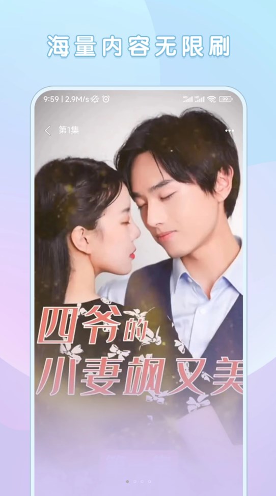 随手刷短剧APP最新版