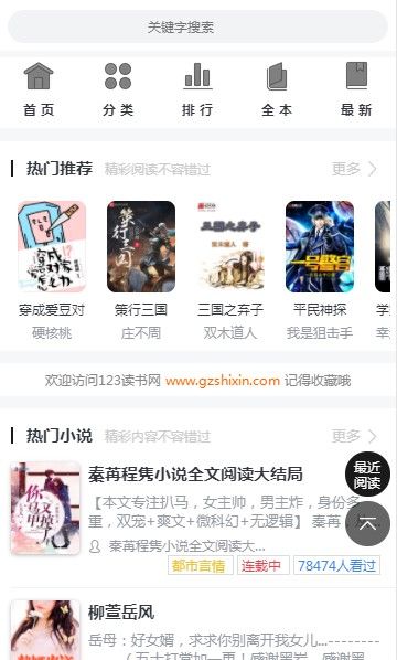123读书网小说app手机移动版版