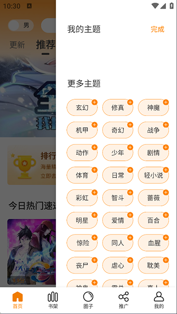 漫天星漫画