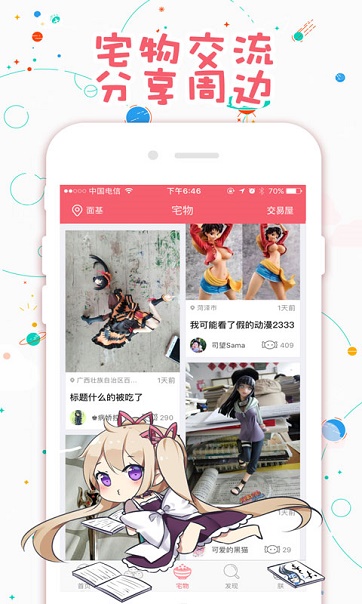 歪歪动漫漫画首页下载